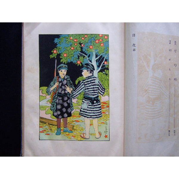 小波お伽全集第9「少年教訓集」 巖谷小波作 大判挿絵入り - 明治豊文堂