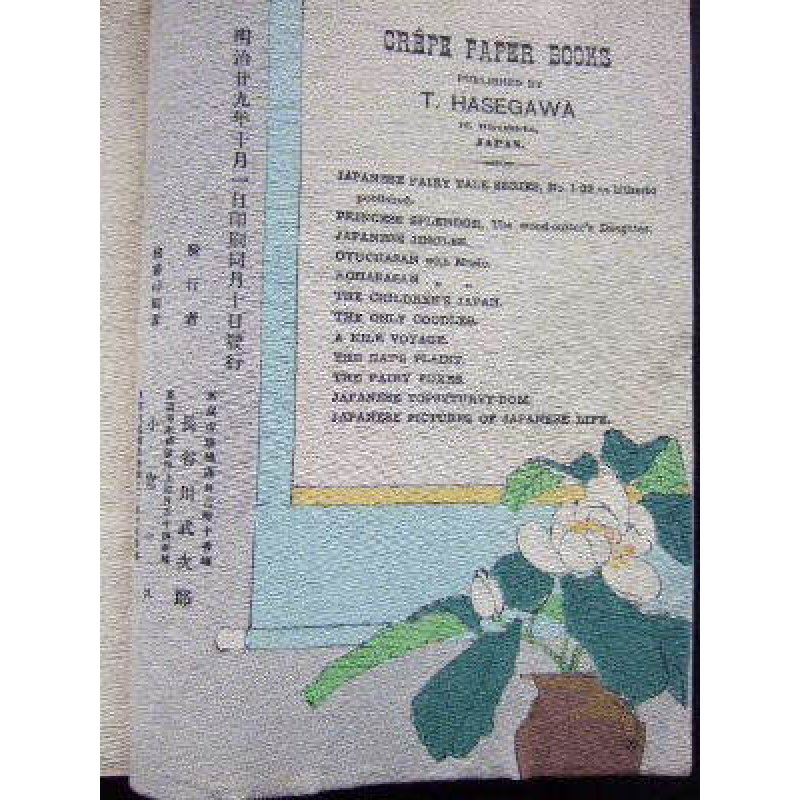 画像3: ちりめん本「東方からの詩の挨拶」（英文） カール・フローレンツ　Karl Florenz”Poetical Greetings from the Far East"