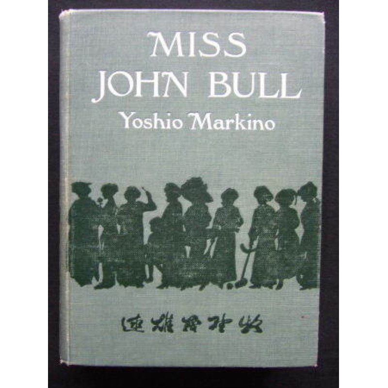 画像1: 牧野義雄　挿絵・著作：わが理想の英国女性たち（英文）Miss John Bull