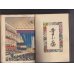 画像2: ちりめん本「日本の芝居　寺子屋と朝顔」　初版・表紙絵別　独文  Japanische Dramen　カール..フローレンツ　K.Florenz (2)