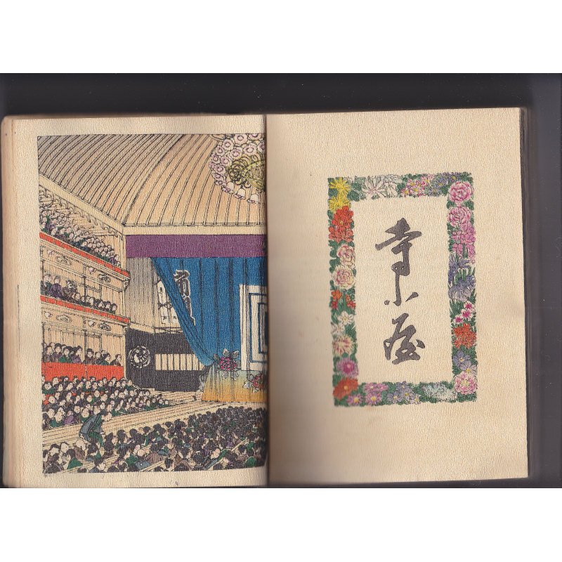 画像2: ちりめん本「日本の芝居　寺子屋と朝顔」　初版・表紙絵別　独文  Japanische Dramen　カール..フローレンツ　K.Florenz