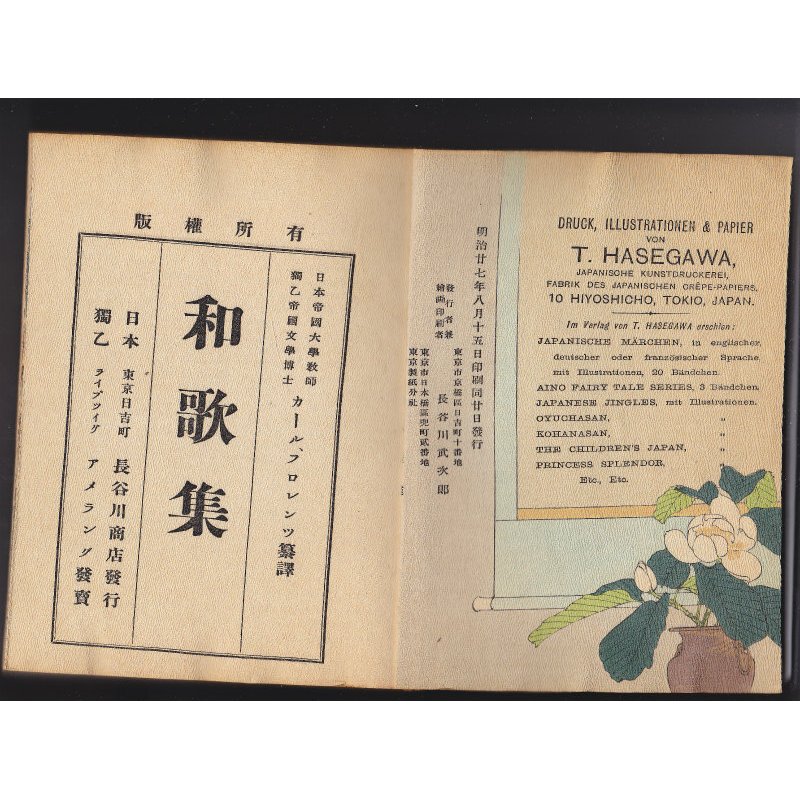 画像4: ちりめん本「東方からの詩の挨拶」 初版・函付き・美本（独）　カール・フローレンツ　Karl Florenz”Dichter-Grusse aus dem Osten