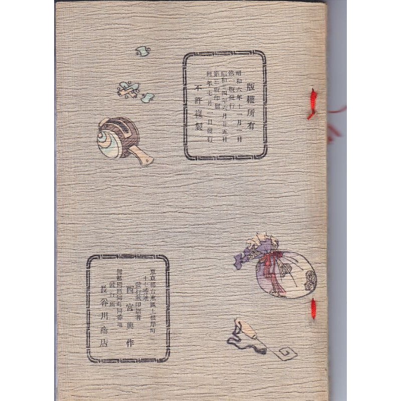 画像2: ちりめん本「日本の生活風景」（英） Life Scenes of Japan 著者 Leo Marescaux