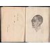 画像3: 藤田嗣治装丁・口絵　川端康成序文　加藤健・詩集　「記録」　著者署名・献呈本