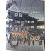 画像1: ちりめん本「日本の芝居　寺子屋と朝顔」　帙入り美本　初版　（独）Japanische Dramen　カール..フローレンツ　K.Florenz (1)