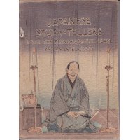 ちりめん本・「日本の咄家」（英文) Japanese Story-Tellers  著者Ｊ.アダン　O. エドワード英訳