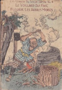 仏文ちりめん本・日本昔話第４　「花咲爺さん」　Le　veillrd qui fait fleurir les arbres morts　ドウトルメル