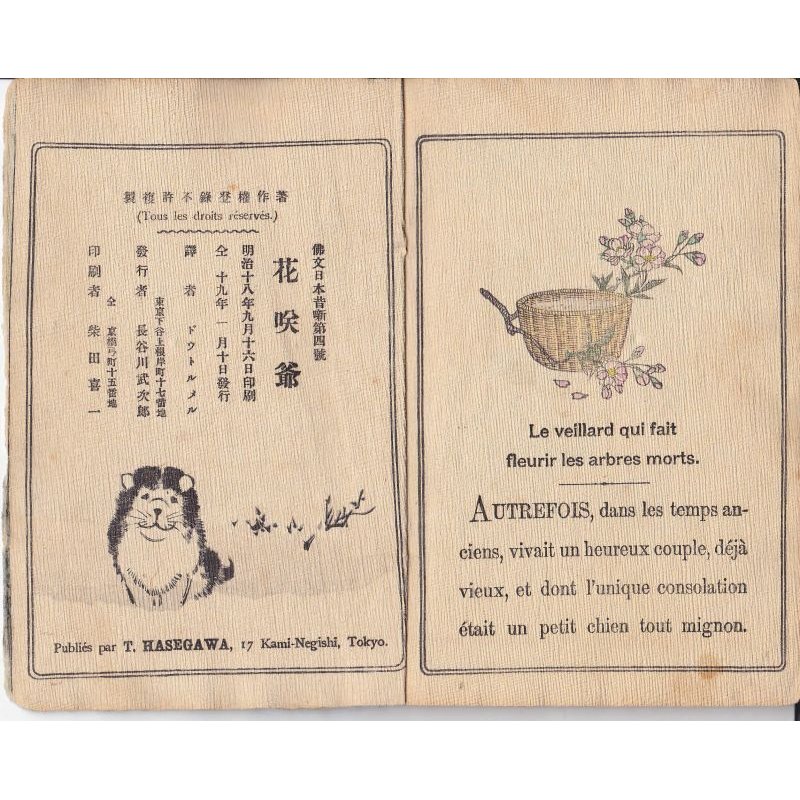 画像4: 仏文ちりめん本・日本昔話第４　「花咲爺さん」　Le　veillrd qui fait fleurir les arbres morts　ドウトルメル