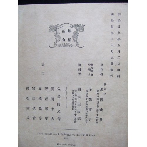 他の写真2: 希少平紙本「日清戦争版画集ー米僊、半古他による」P・バルブトー Barbouteau編集　Guerre Sino-Japonaise Recueil d'estampes par Bei-sen,Hanko etc.
