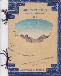 平紙本・アイヌ昔話No.１「不思議の国の狩人」（英文) B.H.チェンバレン "Aino Fairy Tales　The Hunter in Fairy-Land"