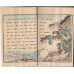 画像3: 平紙本「海月（くらげ）」（英文) B.H.Chamberlain”The Silly Jelly-Fish" (3)
