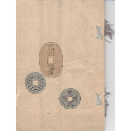 他の写真2: 平紙本「海月（くらげ）」（英文) B.H.Chamberlain”The Silly Jelly-Fish"