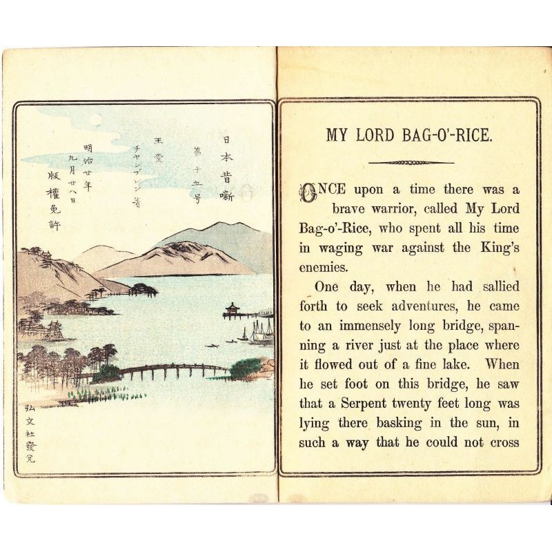画像3: 平紙本・日本昔話第15　 「俵の藤太」　英文　My Lord Bag'-o'-Rice  チェンバレン Chamberlain