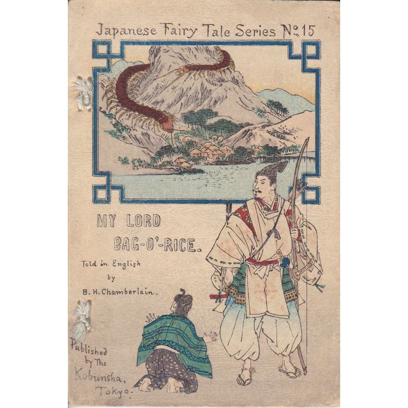 画像1: 平紙本・日本昔話第15　 「俵の藤太」　英文　My Lord Bag'-o'-Rice  チェンバレン Chamberlain
