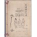 画像1: G.ビゴー画集「国会議員之本」（仏文）La Journee d'un Depute (1)