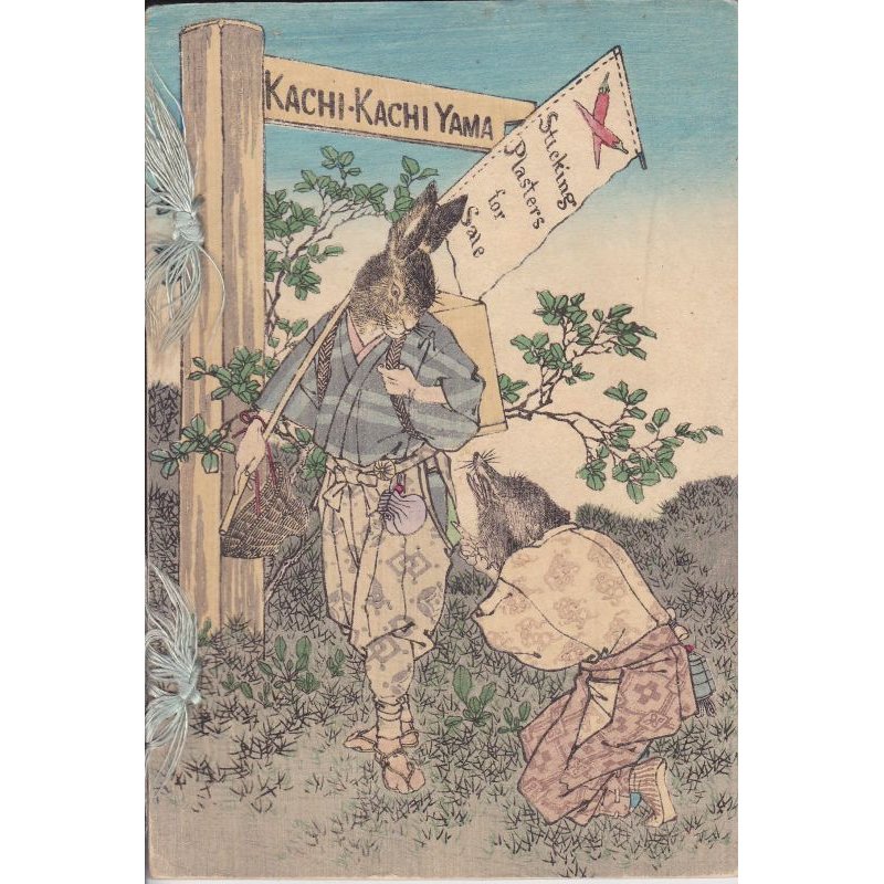 画像1: 平紙本・日本昔話第５「かちかち山」　英文　Kachi-kachi Mountain 著者　ダビッド・タムソン