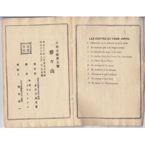 他の写真3: ちりめん本・日本昔話第5「かちかち山」仏文　LE　MONT KATSI　KATSI　著者　ドートルメール