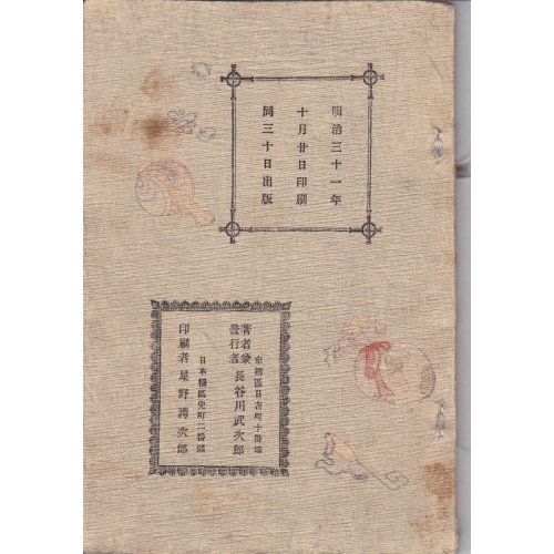 他の写真1: ちりめん本・日本のカレンダー1901年　詩文付き　Japanese Calendar with Verses　オスマン・エドワーズ