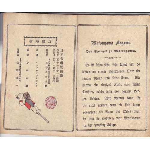 他の写真3: （独）ちりめん本「松山鏡」日本昔話 Japanische　Maerchen "Der Spiegel zu Matsuyama "へッドウイクシブロク 訳
