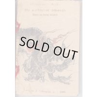 ちりめん本・（独）日本昔話「八頭の大蛇」 Japanische Maerchen ：Die Achtkoepfige Schlange 訳者 Ｈ.シプロック