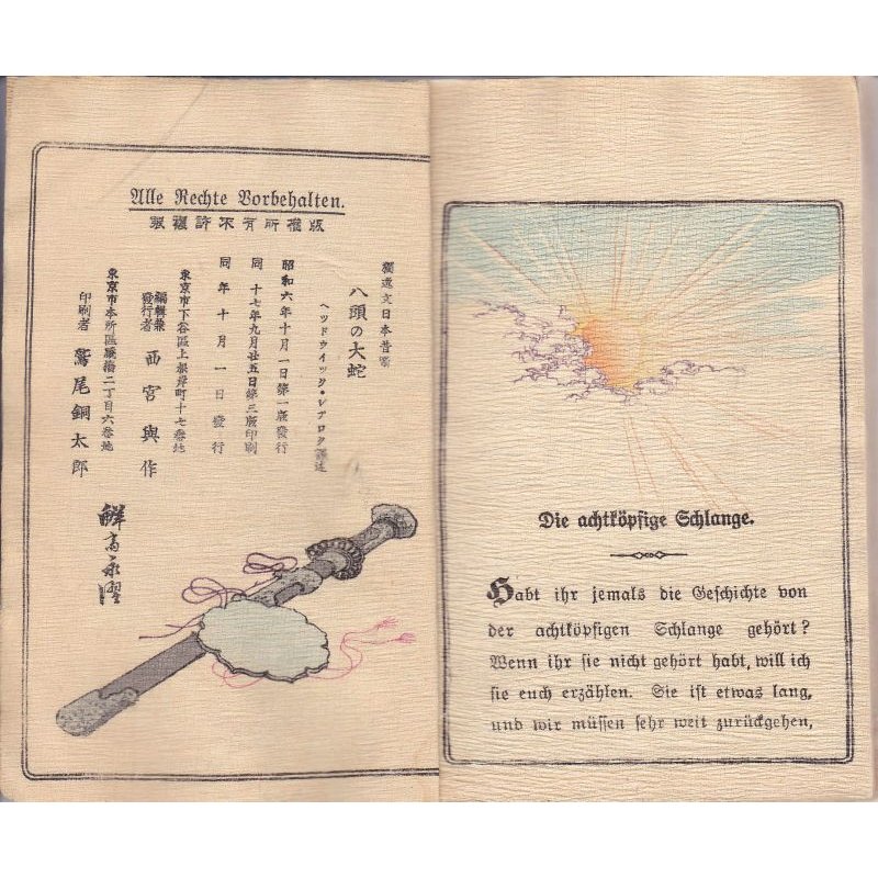 画像3: ちりめん本・（独）日本昔話「八頭の大蛇」 Japanische Maerchen ：Die Achtkoepfige Schlange 訳者 Ｈ.シプロック