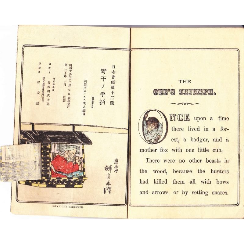 画像4: 仕掛け入り平紙本・日本昔話第12「野干（狐）の手柄」　英文　Kitsune no Tegara ジェイムズ夫人