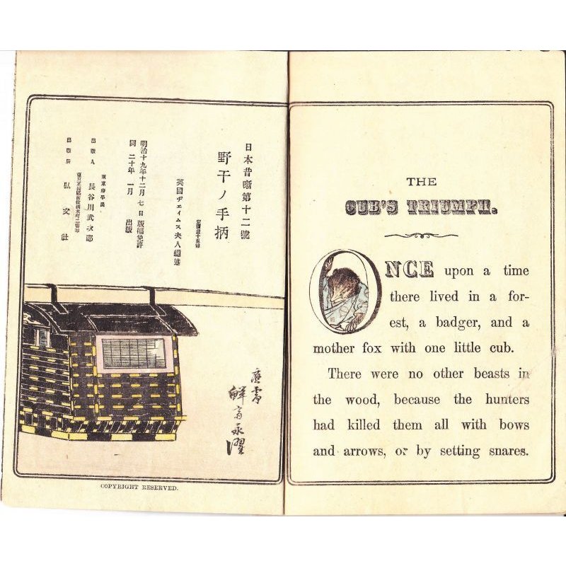 画像3: 仕掛け入り平紙本・日本昔話第12「野干（狐）の手柄」　英文　Kitsune no Tegara ジェイムズ夫人