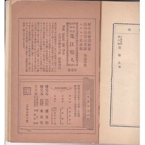 他の写真3: 希少平紙本・和英対訳　巌谷小波　日本昔話　第八編　大江山　Iwaya's Fairy Tales of Old Japan The Goblin Mountain