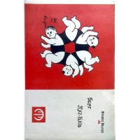 藤田嗣治・表紙絵　楽譜「七つの俳諧」モーリス・ドラージュ（仏）17×27cm　21頁　１９２４年　