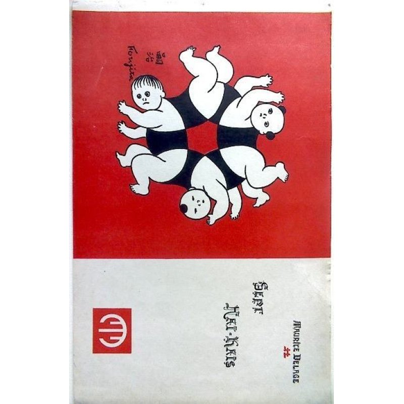 画像1: 藤田嗣治・表紙絵　楽譜「七つの俳諧」モーリス・ドラージュ（仏）17×27cm　21頁　１９２４年　
