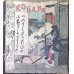 画像1: ちりめん本・「小花さん」（英文）ボストウィク著　F.M.Bostwick　”Kohanasan" (1)