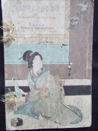希少・平紙本　「おゆちゃさん（Oyuchasan）」　著者ボストウィック　Bostwick　明治23年（1890）