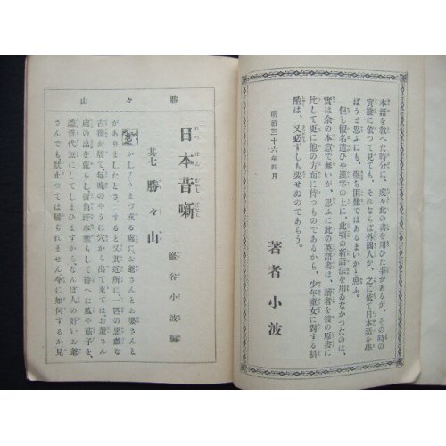 他の写真2: 希少平紙本・和英対訳　日本昔話　第七編　かちかち山　Iwaya's Fairy Tales of Old Japan The STORY OF KACHIKCHIKYAMA 巌谷小波　