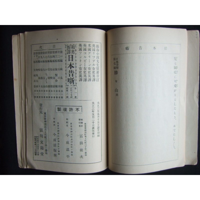 画像4: 希少平紙本・和英対訳　日本昔話　第七編　かちかち山　Iwaya's Fairy Tales of Old Japan The STORY OF KACHIKCHIKYAMA 巌谷小波　