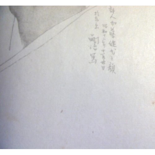 他の写真2: 藤田嗣治装丁・口絵　川端康成序文　加藤健・詩集　「記録」　著者署名・献呈本