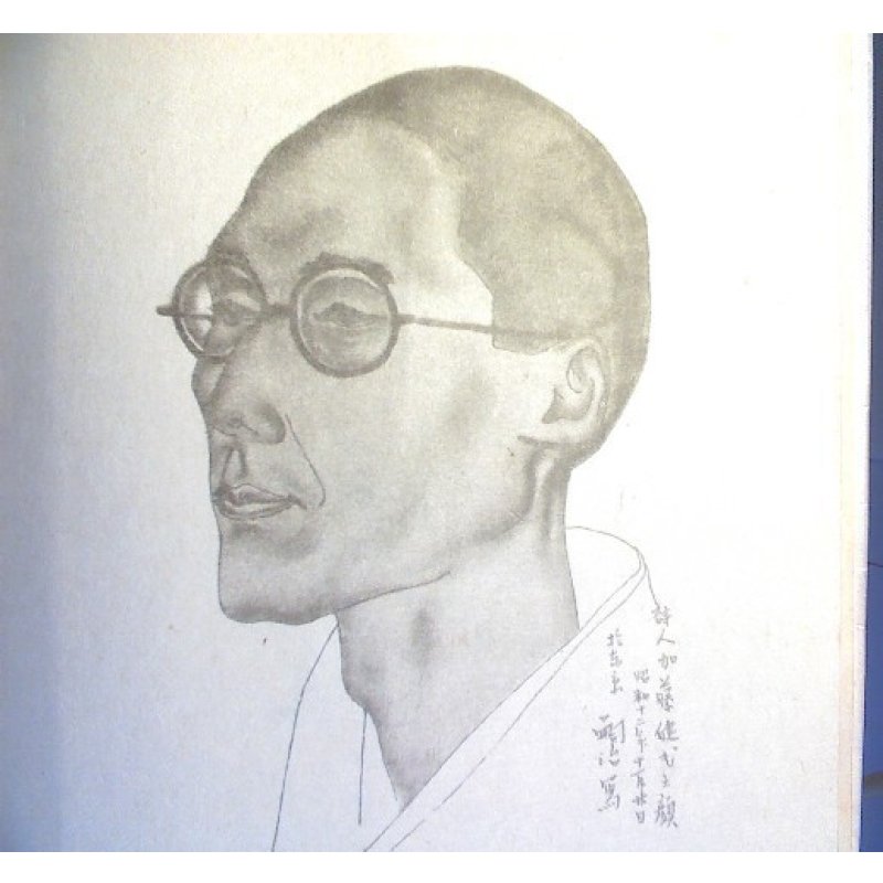 画像4: 藤田嗣治装丁・口絵 川端康成序文 加藤健・詩集 「記録」 著者署名・献呈本