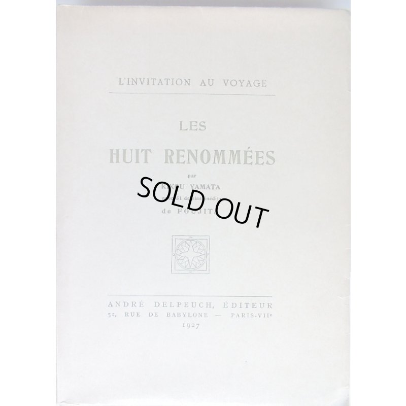 画像1: 限定大型本・藤田嗣治 挿絵51点　キク・ヤマタ　「名所八景（Les huit renommees)」仏文　1927年 パリ
