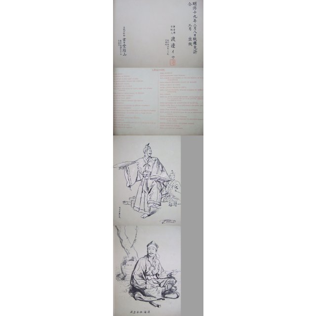 漢詩人の描いた明治 嵩古香の肖像/ゆまに書房/藤井明（１９３７-）（単行本） 漢詩人の描いた明治 嵩古香の肖像/ゆまに書房/藤井明（