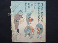 ちりめん本「さかさまの国日本」（英文）E.S.Patton "Japanese Topsyturvydom"