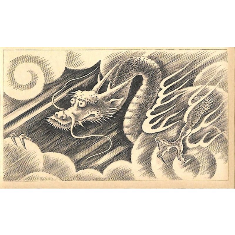 画像10: 稀覯本　長谷川潔・挿絵銅版画（仏）竹取物語（La legende de la demoiselle de lumiere)] 限定150部のNo.7