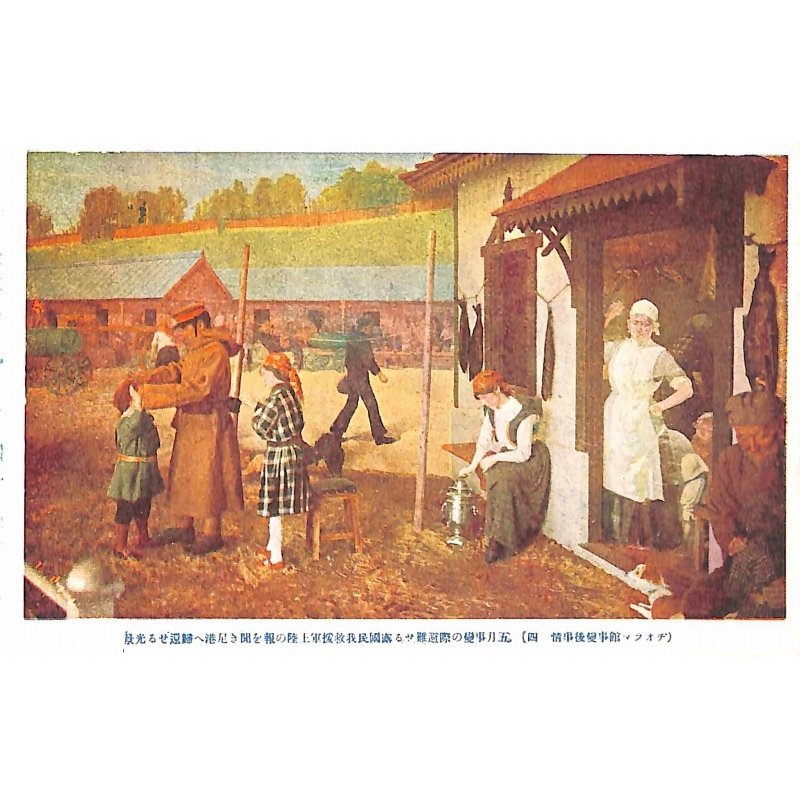 画像10: 五姓田芳柳二世・パノラマ資料 ?尼港遭難実況絵葉書17枚・袋付き