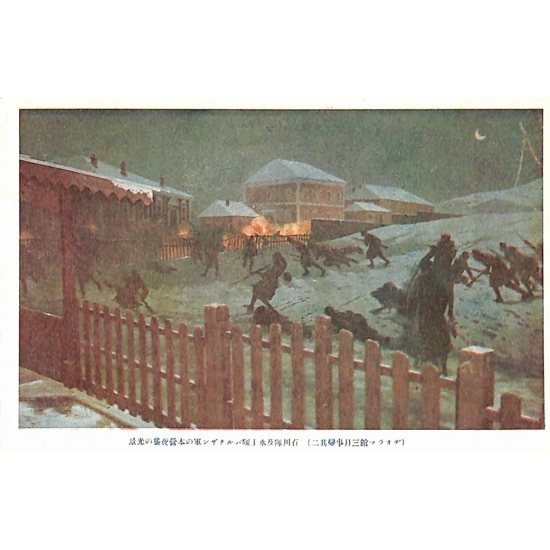 画像4: 五姓田芳柳二世・パノラマ資料 ?尼港遭難実況絵葉書17枚・袋付き