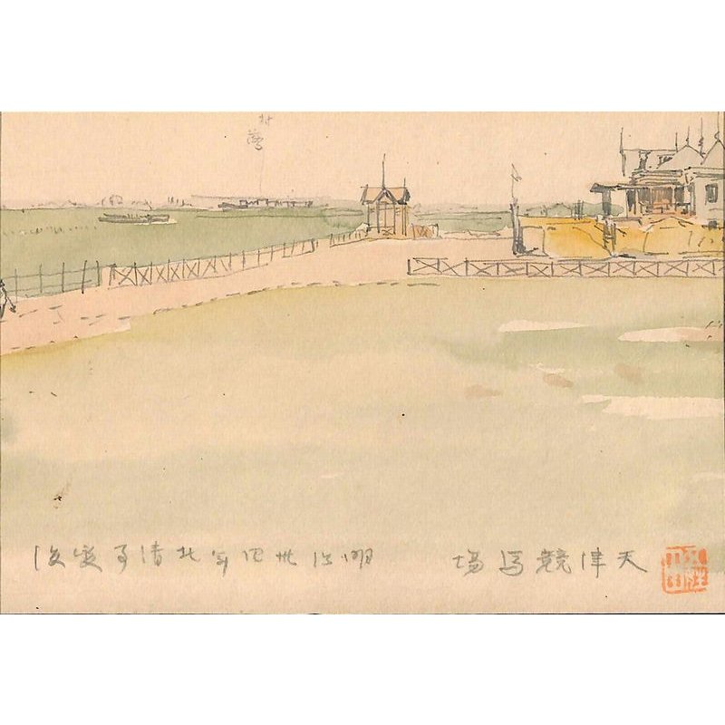 画像7: 二世五姓田芳柳・パノラマ資料 ?水彩画3点 天津競馬場 明治34年