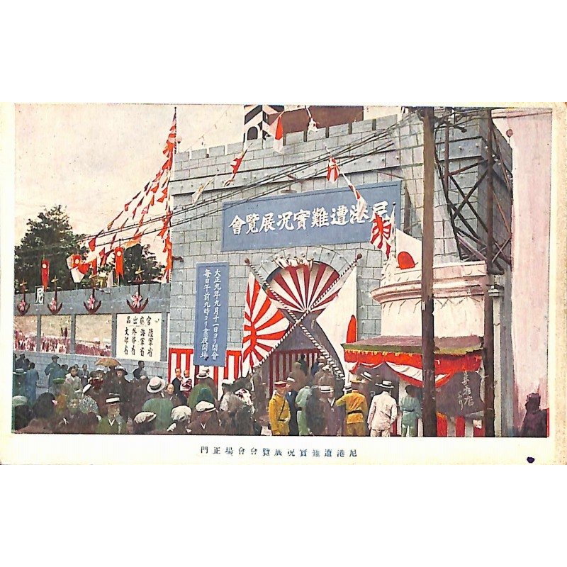 画像2: 五姓田芳柳二世・パノラマ資料　?尼港遭難実況絵葉書17枚・袋付き
