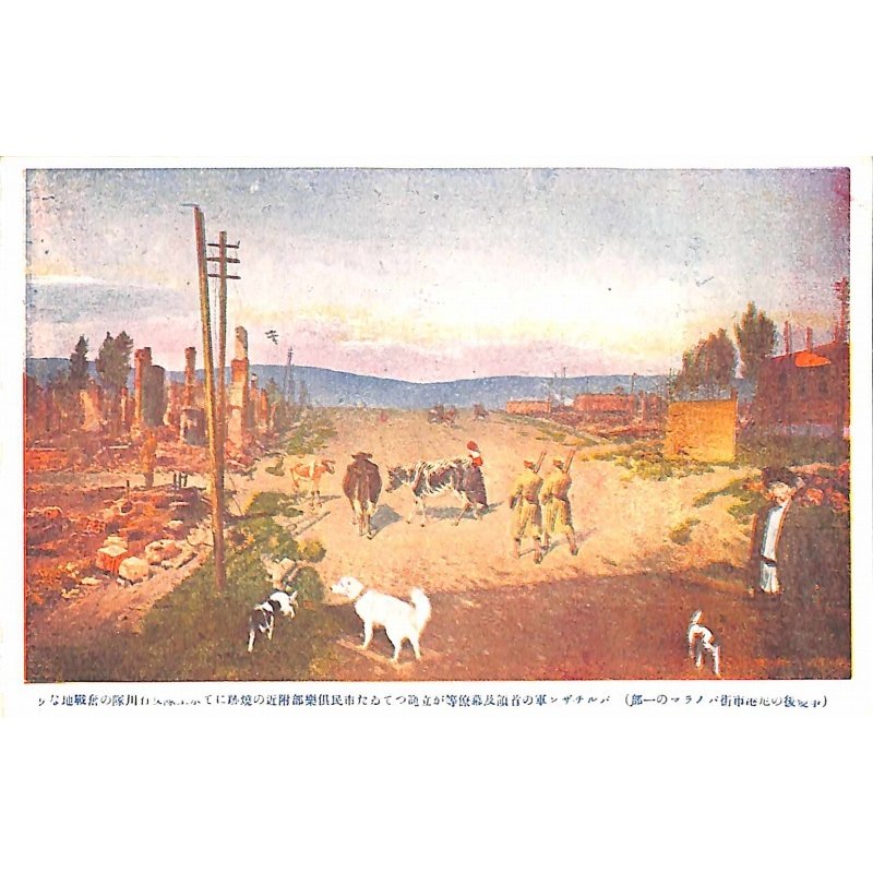 画像8: 五姓田芳柳二世・パノラマ資料 ?尼港遭難実況絵葉書17枚・袋付き