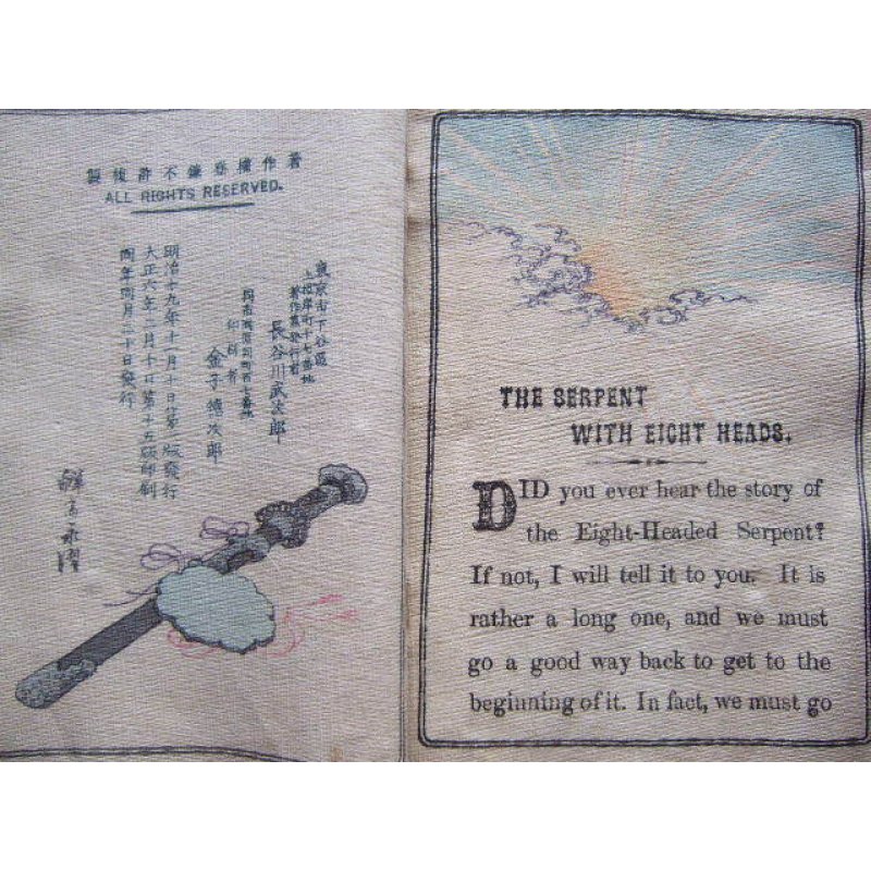 画像3: ちりめん本：日本昔話第9「八頭の大蛇」（英文）B.H.Chamberlain”The Eight-headed Serpent"