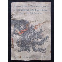 ちりめん本：日本昔話第9「八頭の大蛇」（英文）B.H.Chamberlain”The Eight-headed Serpent"