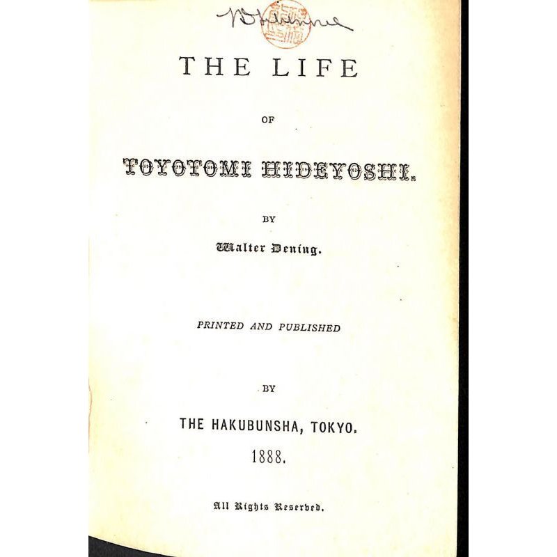 画像3: 平紙本・「豊臣秀吉の生涯(The Life of Toyotomi Hideyoshi)」 挿絵入り袋綴本5冊セット W.デニング(Dening)