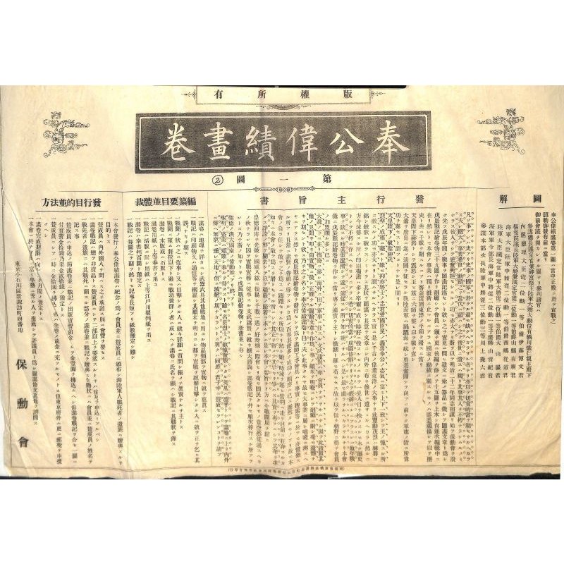 画像3: 奉公偉績画巻(日清戦争記念画集)  高橋松亭 特大版画67枚 52×39cm 序・跋5枚 図解67枚、