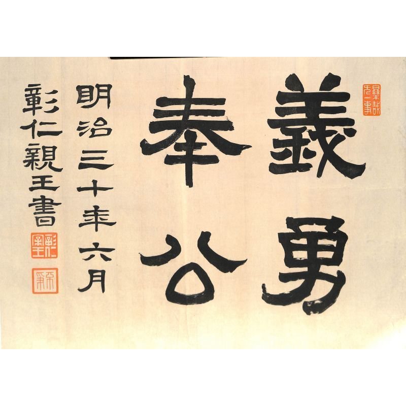 画像2: 明治写実画　奉公偉績画巻（日清戦争記念画集）　　高橋松亭　特大版画67枚　39×52cm